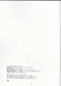 Page 29 of Kami no Manimani - preview thumbnail