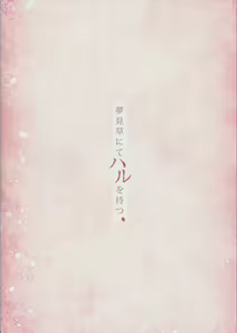 Page 33 of Yumemigusa nite Haru o Matsu - preview thumbnail