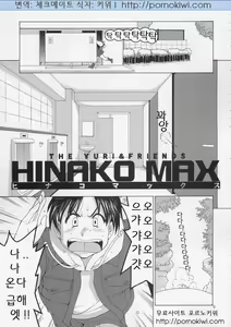 Page 9 of Yuri & Friends Hinako-Max - preview thumbnail