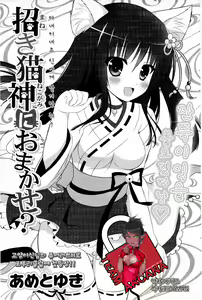 Manekineko Kami ni Makasete? — hentai manga cover on Fhentai
