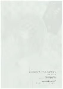 Page 17 of Gochuumon wa Sharo-chan desu ka? - preview thumbnail