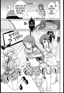 Page 17 of Shibuki Ran o Top Idol ni! | 신부키 란을 톱아이돌로! - preview thumbnail