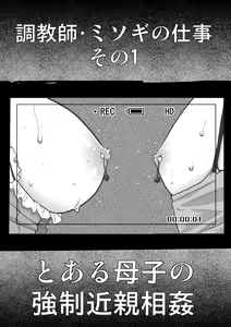 Page 5 of Choukyoushi Misogi no Shigoto Sono 1 - Toaru Boshi no Kyousei Kinshin Soukan - preview thumbnail