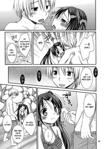 Page 8 of Anata no Tonari de - preview thumbnail