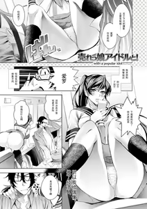 Urekko Idol to! - With a Popular Idol — hentai manga cover on Fhentai