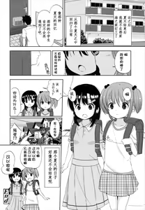 Page 118 of Chiisakutemo Iijyanai! - preview thumbnail