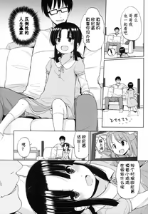 Page 123 of Chiisakutemo Iijyanai! - preview thumbnail