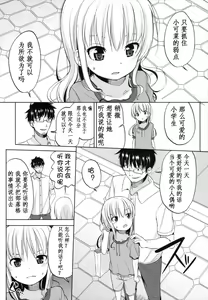 Page 192 of Chiisakutemo Iijyanai! - preview thumbnail