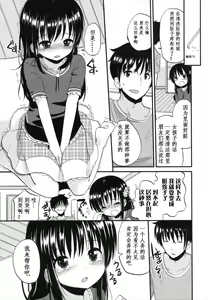 Page 81 of Chiisakutemo Iijyanai! - preview thumbnail
