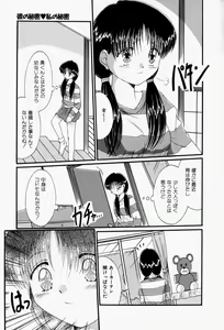 Page 26 of Kare no Himitsu Watashi no Himitsu - preview thumbnail