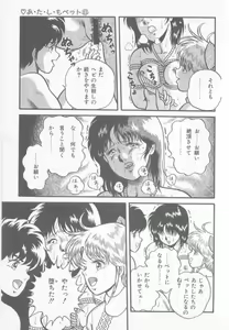 Page 139 of A.ta.shi.mo Pet - preview thumbnail