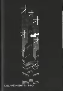 Page 178 of SLAVE NIGHT - preview thumbnail