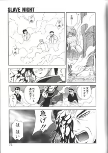 Page 73 of SLAVE NIGHT - preview thumbnail