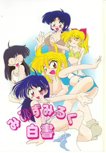 Page 2 of Mimizu Milk Hakusho - preview thumbnail
