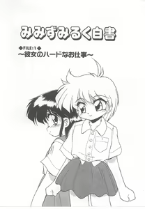 Page 4 of Mimizu Milk Hakusho - preview thumbnail