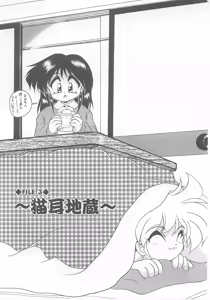 Page 44 of Mimizu Milk Hakusho - preview thumbnail