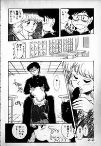Page 213 of Puttsun Ayami-chan - preview thumbnail