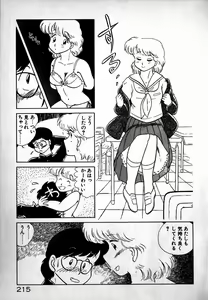Page 216 of Puttsun Ayami-chan - preview thumbnail