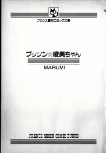 Page 3 of Puttsun Ayami-chan - preview thumbnail