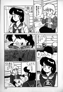 Page 78 of Puttsun Ayami-chan - preview thumbnail