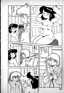 Page 81 of Puttsun Ayami-chan - preview thumbnail