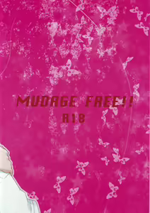 Page 18 of Mudage Free ! ! - preview thumbnail