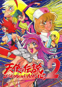 Tenshi no Densetsu 2 - LEGEND OF ANGELS 2 — hentai manga cover on Fhentai