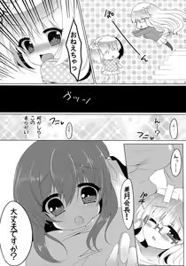 Page 6 of Haruka to Mitsuki ga Chucchu shiteru Dake no Hon. - preview thumbnail