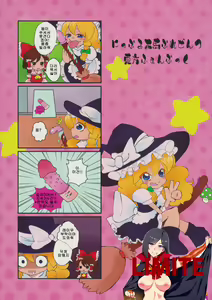 Page 31 of Marisa no Dokidoki Ascension - preview thumbnail