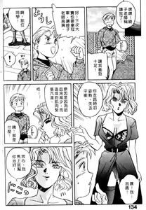 Page 135 of Koi no Medicine Jar 1 - preview thumbnail