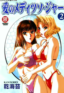 Koi no Medicine jar 2 — hentai manga cover on Fhentai