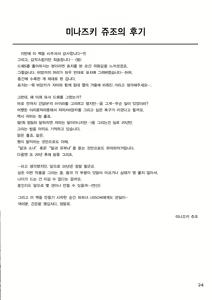 Page 24 of Tenkuu no Anayome | 천공의 구멍 신부 - preview thumbnail