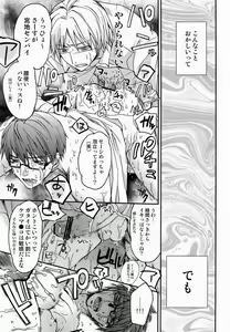 Page 9 of BARTER ~ Miyaji Senpai to Midorima-kun to Takao-kun wo Shuutoku Basuke Buin ga XXX suru Hanashi ~ - preview thumbnail