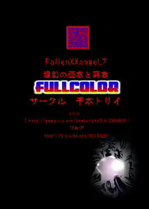 Page 38 of FallenXXangeL7 フルカラー版 - preview thumbnail