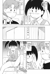 Page 3 of Naisho no Azuki - preview thumbnail
