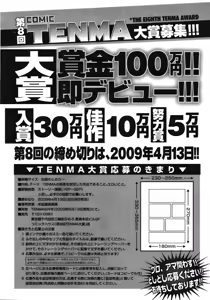Page 362 of COMIC Tenma 2008-12 - preview thumbnail