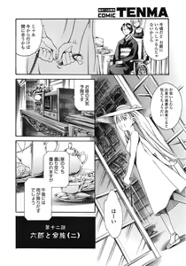 Page 93 of COMIC Tenma 2008-12 - preview thumbnail