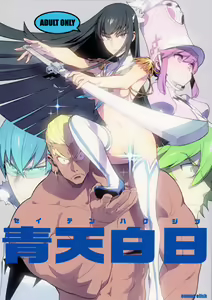 Seiten Hakujitsu | Cleared Of All Charges — hentai manga cover on Fhentai