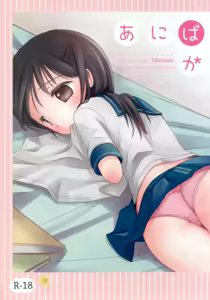 Anibaka — hentai manga cover on Fhentai