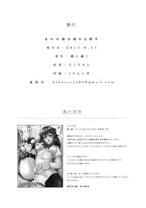 Page 21 of Ayase-sama wa Buta o mo Korosu + Hinata Manman o Shita de Nepunepu Neburi TAI! | 아야세는 님은 돼지도 죽인다 - preview thumbnail