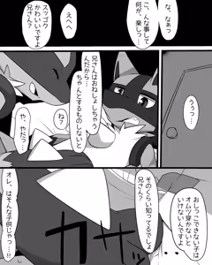 Page 6 of Niisan to Boku - preview thumbnail