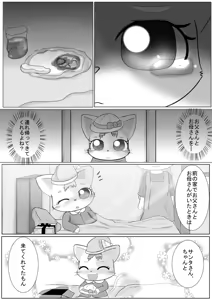 Page 12 of Kawaisou na Neko-chan no Ohanashi - preview thumbnail