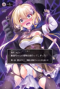 Yuusha-chan no Bouken wa Owatteshimatta! 1 — hentai manga cover on Fhentai