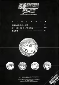 Page 7 of Nami SOS! 5 Girls - preview thumbnail