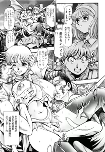 Page 94 of Nami SOS! 5 Girls - preview thumbnail