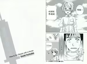 Page 101 of Nurse o Kanojo ni Suru Houhou - How To Go Steady With A Nurse 1 - preview thumbnail