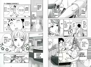Page 31 of Nurse o Kanojo ni Suru Houhou - How To Go Steady With A Nurse 1 - preview thumbnail