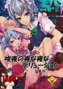 Sakuya no Yonayona Delusion — hentai manga cover on Fhentai