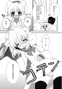 Page 5 of Nekomimi Sailor Fuku San - preview thumbnail