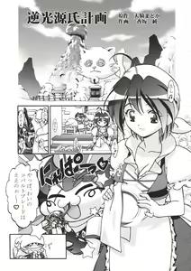 Page 4 of P-Densetsu Batoru P-Daman - preview thumbnail